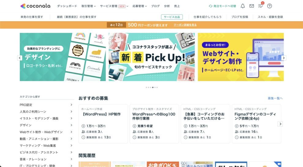 ココナラ公式サイト